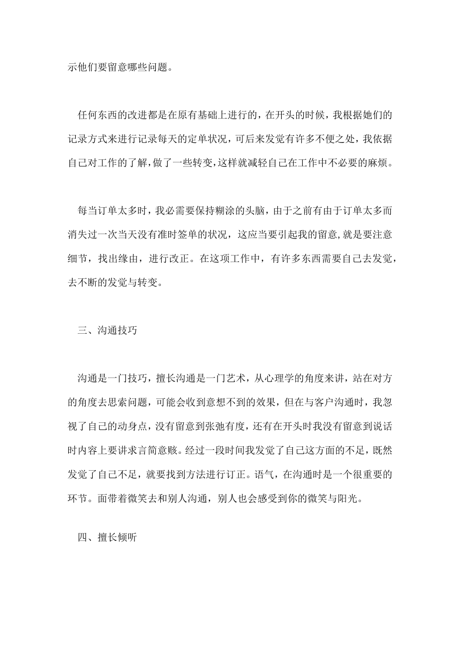 单位员工个人工作总结_单位员工工作总结.docx_第3页