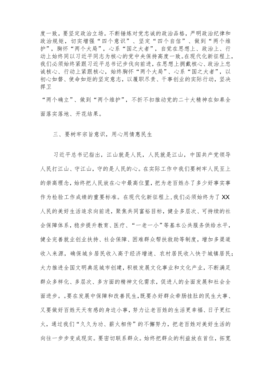 常务副市长参加研讨班感悟.docx_第2页