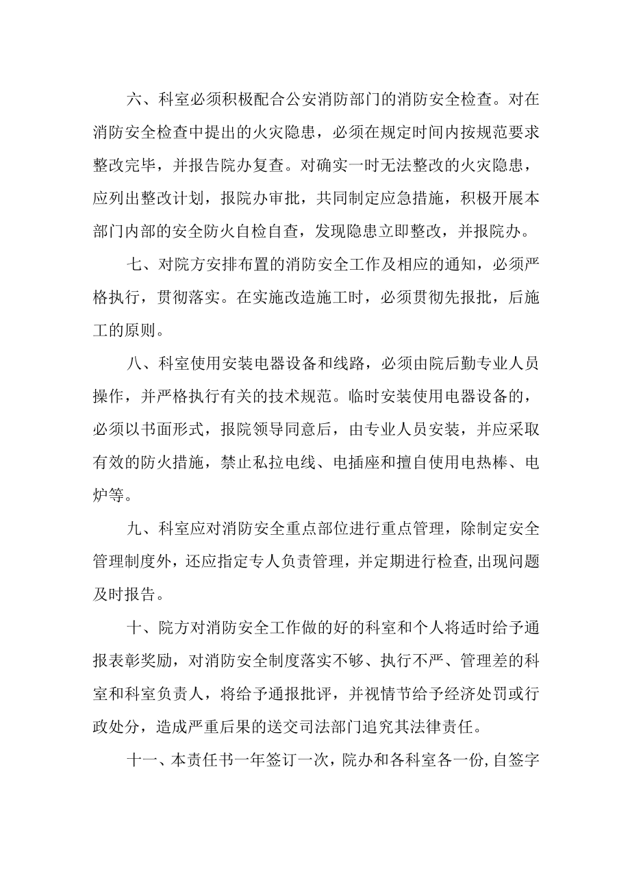 卫生院消防安全责任书 8.docx_第2页