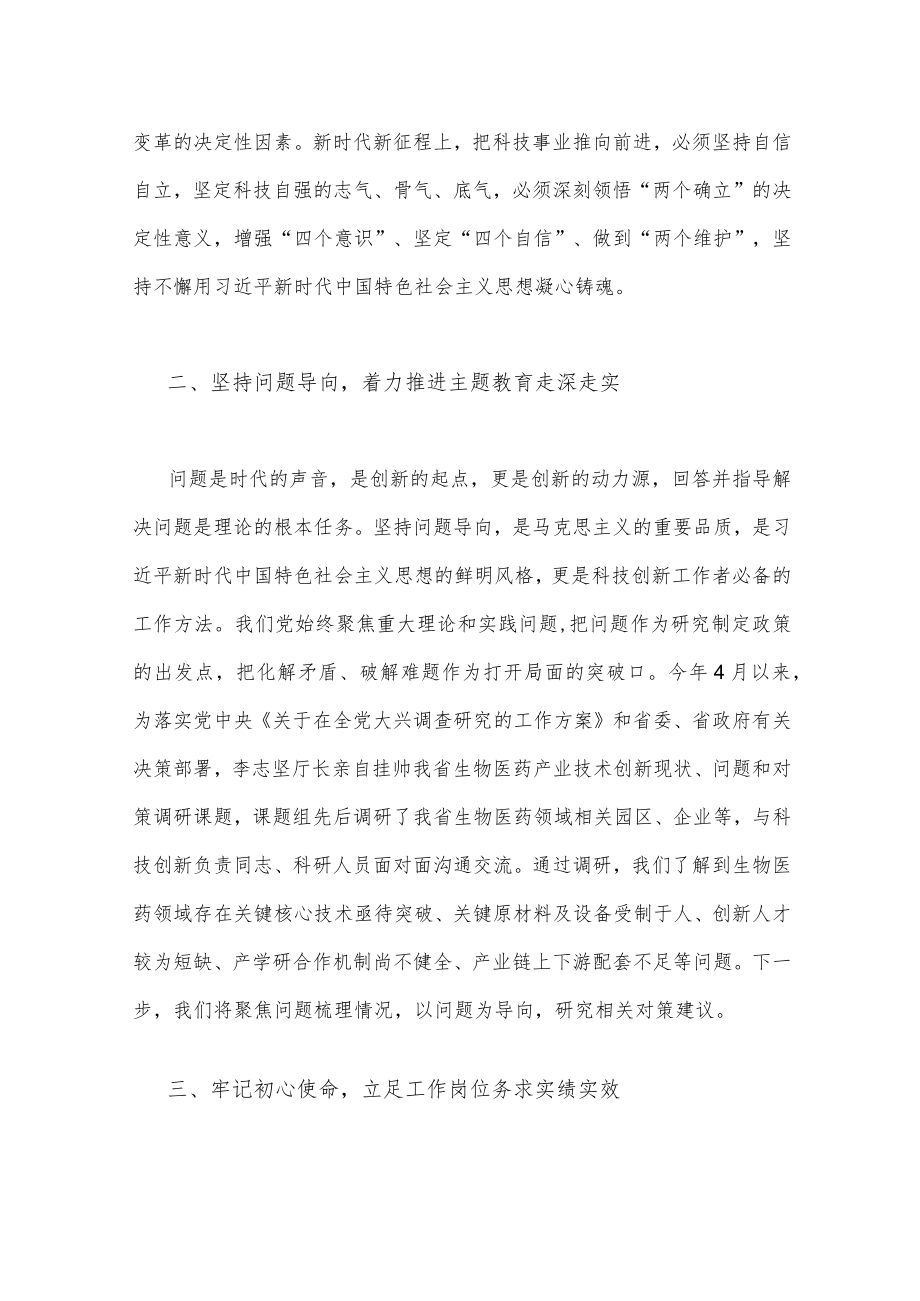 2023年主题教育读书班心得体会研讨发言稿（二篇文）供借鉴.docx_第2页