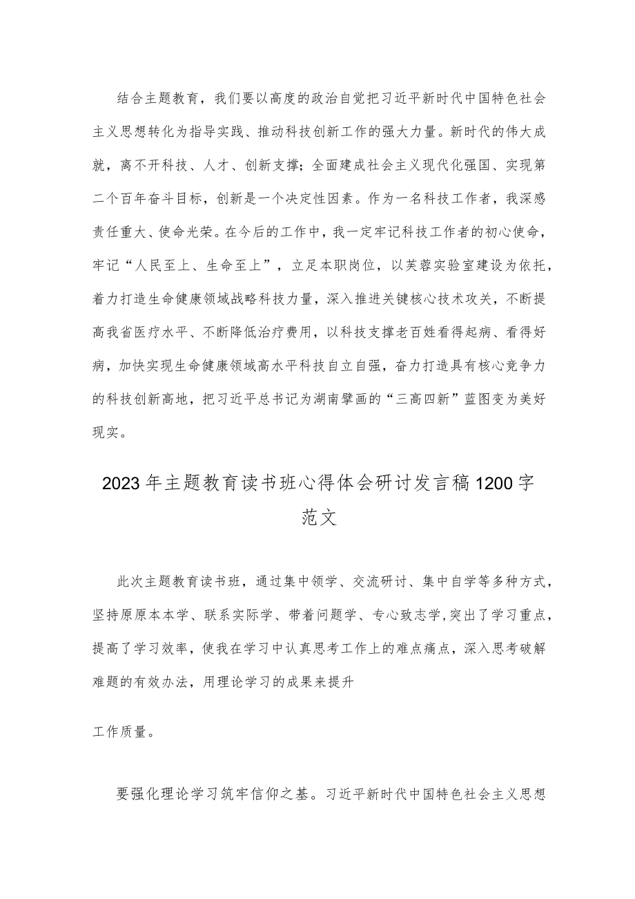 2023年主题教育读书班心得体会研讨发言稿（二篇文）供借鉴.docx_第3页