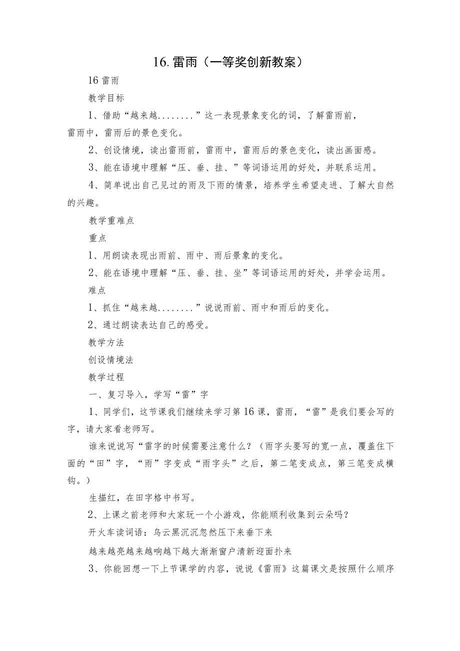 雷雨（一等奖创新教案）.docx_第1页