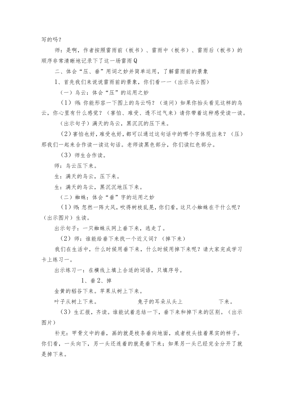 雷雨（一等奖创新教案）.docx_第2页