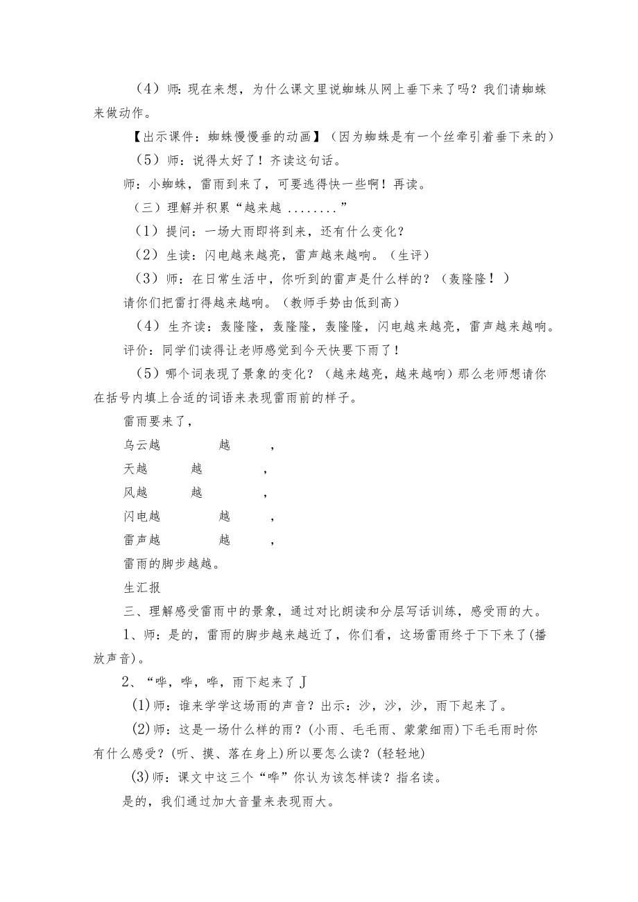 雷雨（一等奖创新教案）.docx_第3页