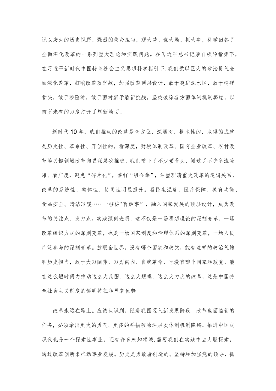 贯彻落实央全面深化改革委员会第一次会议精神心得体会.docx_第2页