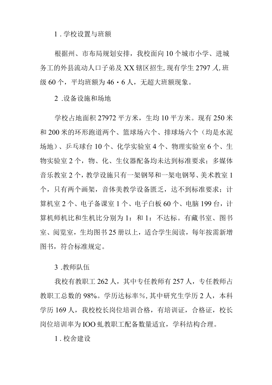 学校乱收费自查报告汇编4篇.docx_第3页