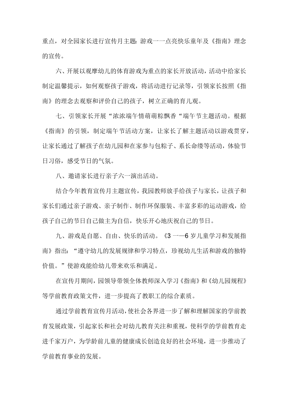 乡镇幼儿园2023年学前教育宣传月活动总结 （6份）.docx_第2页