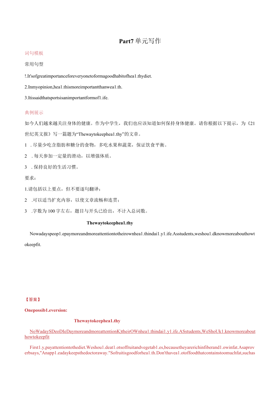 Unit3 Sports and Fitness Part 7 单元写作（解析版）.docx_第1页