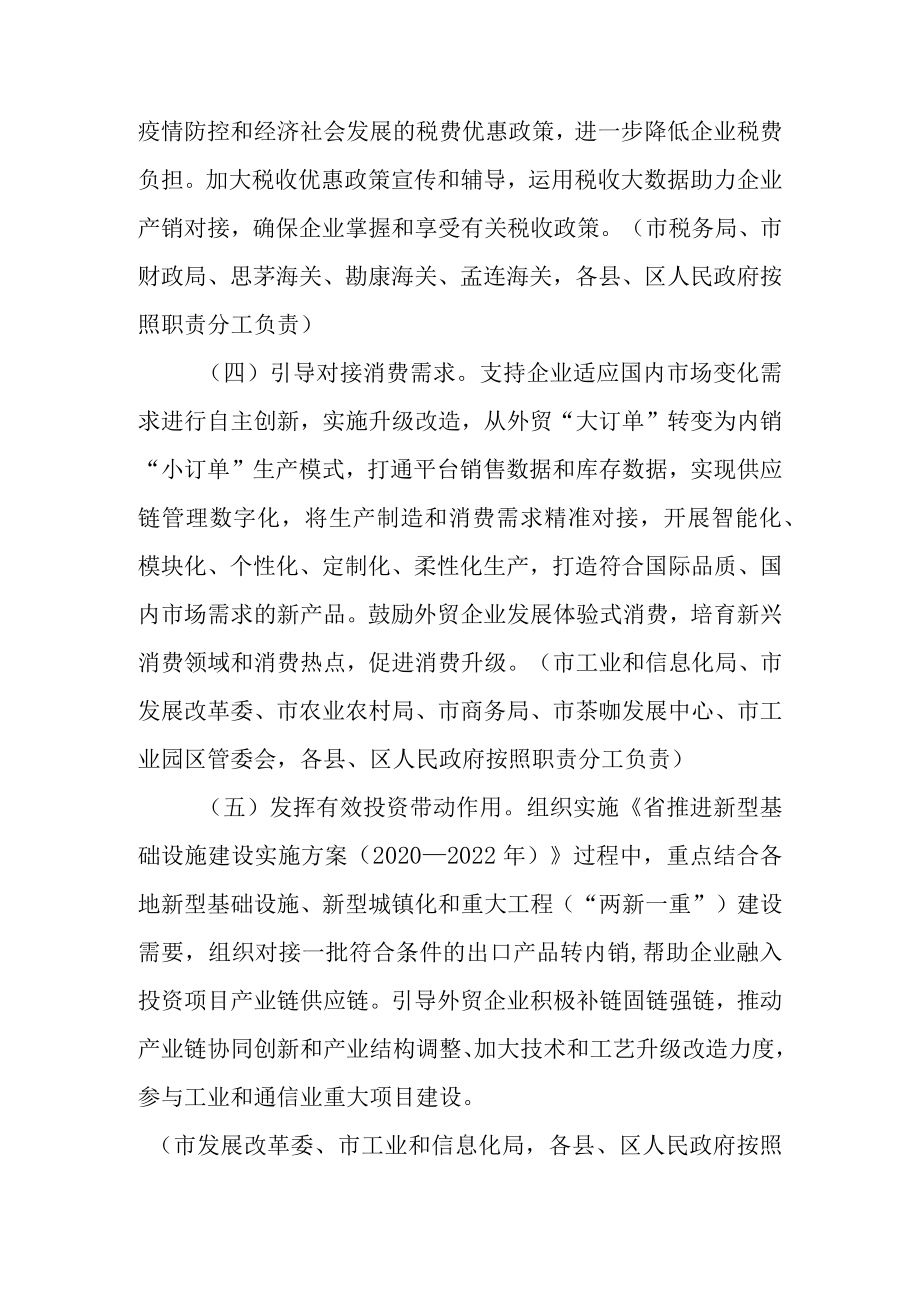 关于进一步支持出口产品转内销的实施方案.docx_第3页