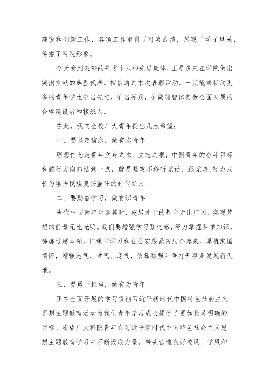 校党委副书记、副校长在五四表彰大会上的讲话.docx_第2页