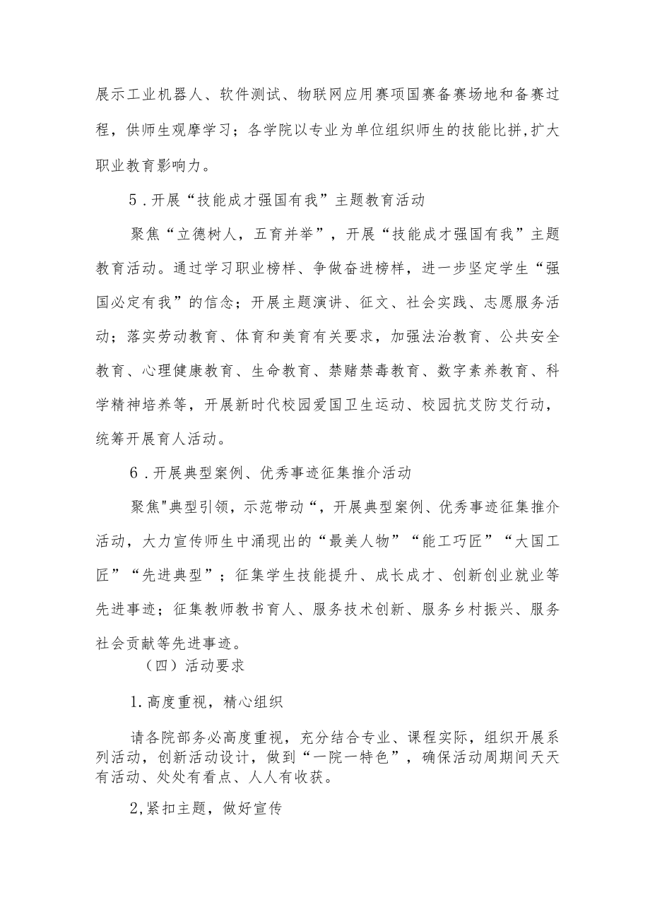 2023年职业教育活动周工作方案3篇.docx_第3页