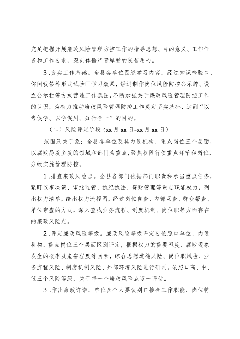 2023年度廉政风险管理防控工作的实施方案.docx_第2页