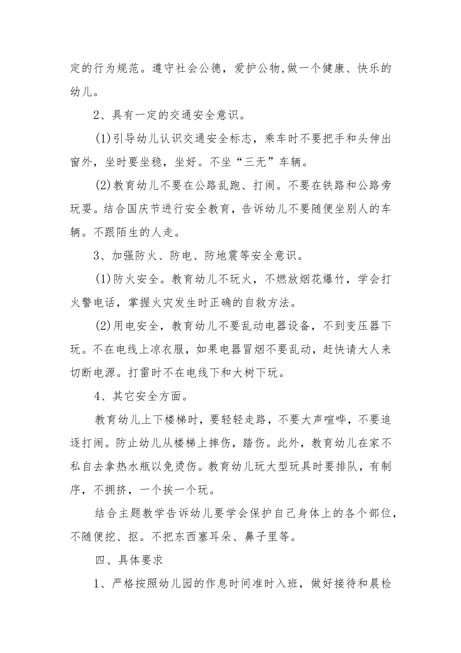 2023年幼儿园学前教育宣传月“倾听儿童相伴成长”主题实施方案.docx_第3页