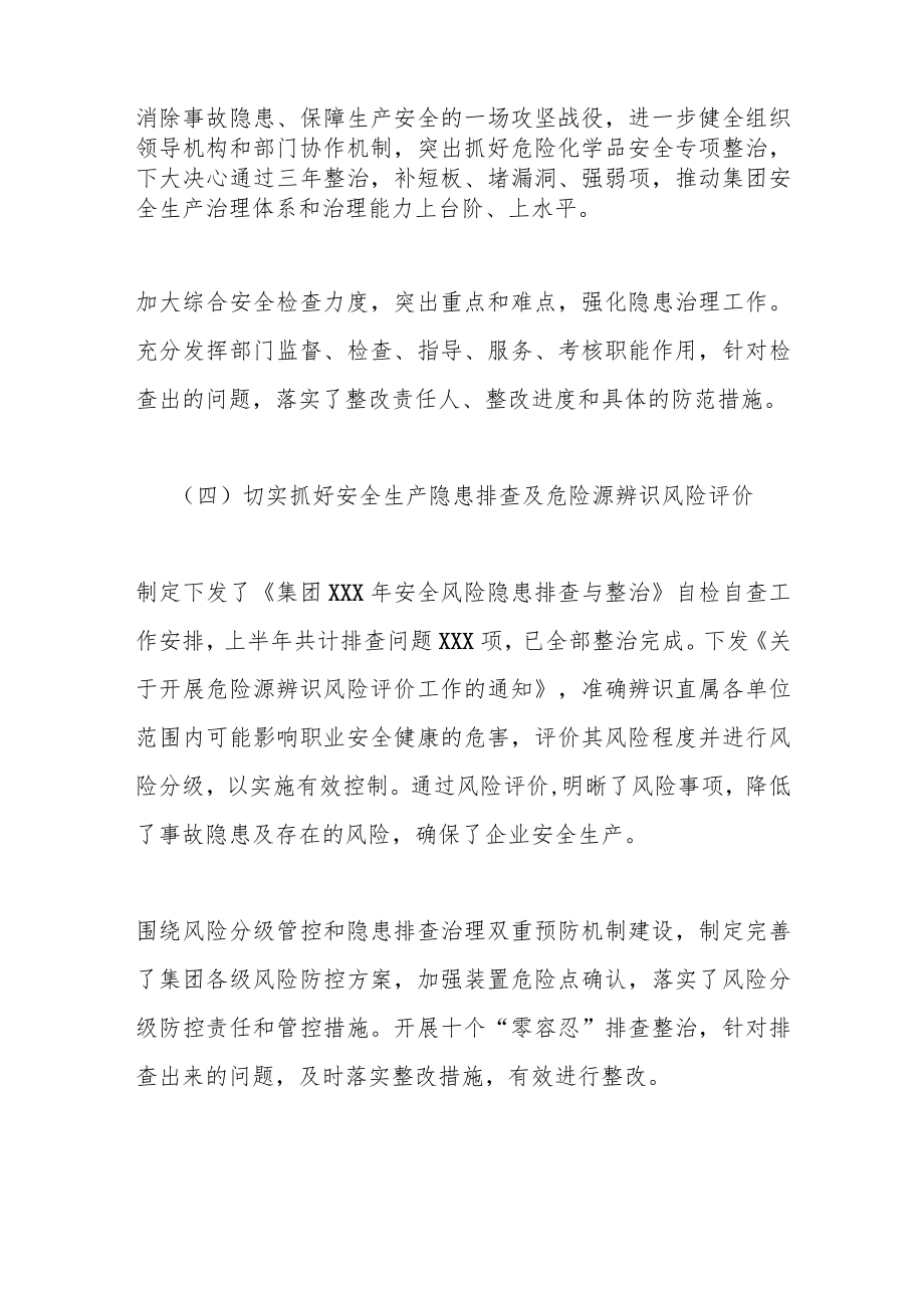 集团老总在企业上半年安全委员会会议上的讲话报告.docx_第3页