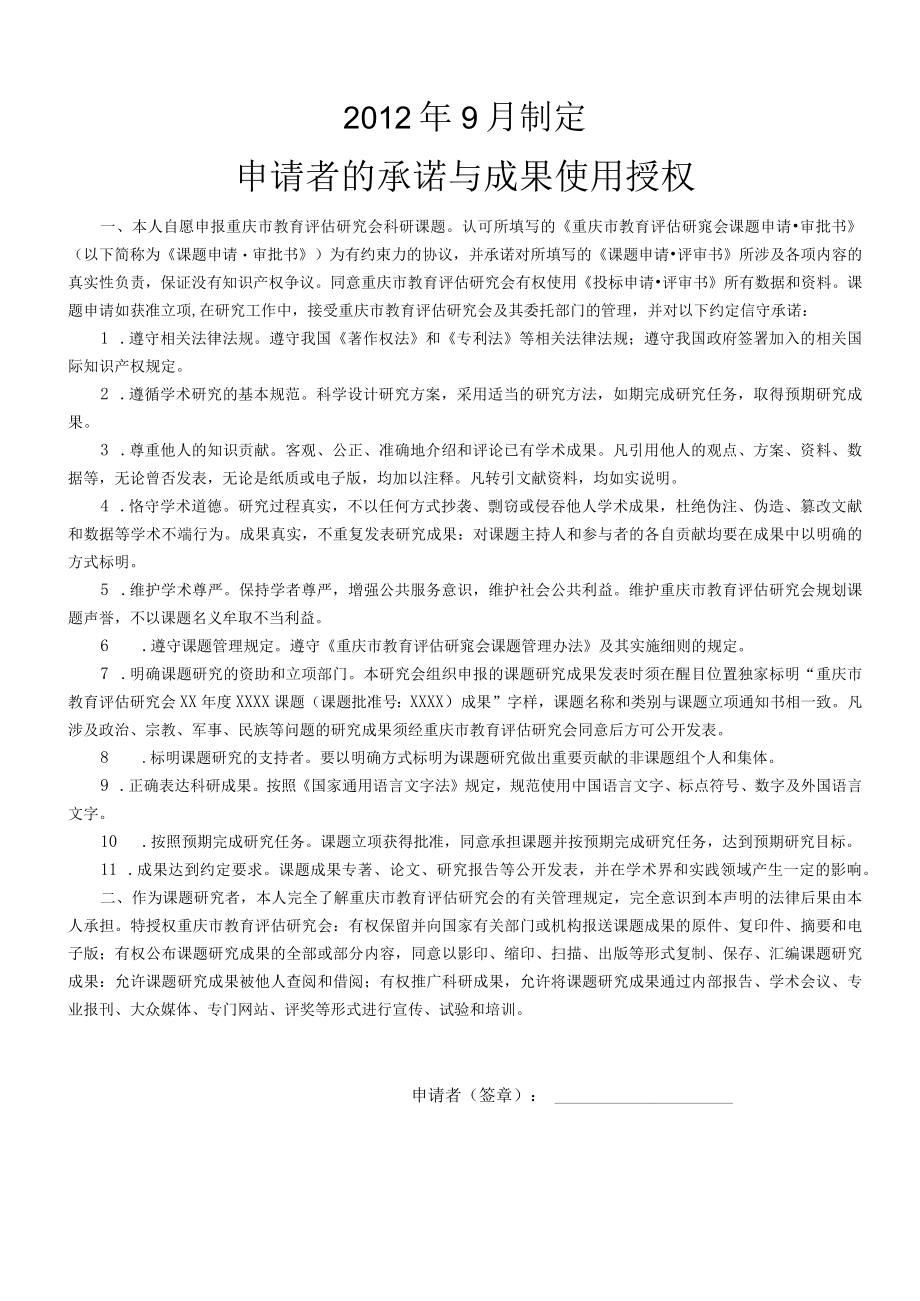 重庆市教育评估研究会课题申请评审书.docx_第2页