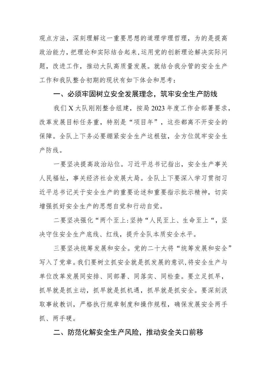 主题教育读书班第一次集中学习感悟体会范文(3篇).docx_第2页