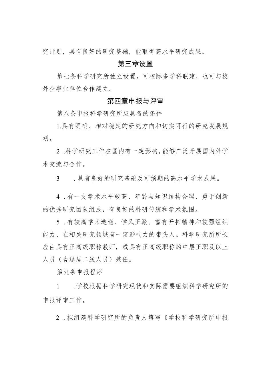 某某学校科学研究所建设管理办法.docx_第2页