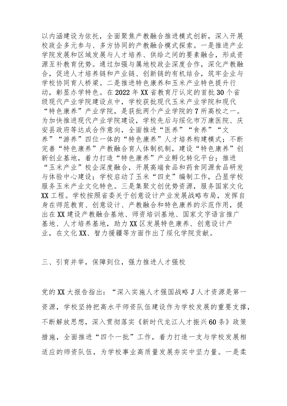 关于深化高质量教育体系推进高水平应用型教育工作汇报.docx_第3页