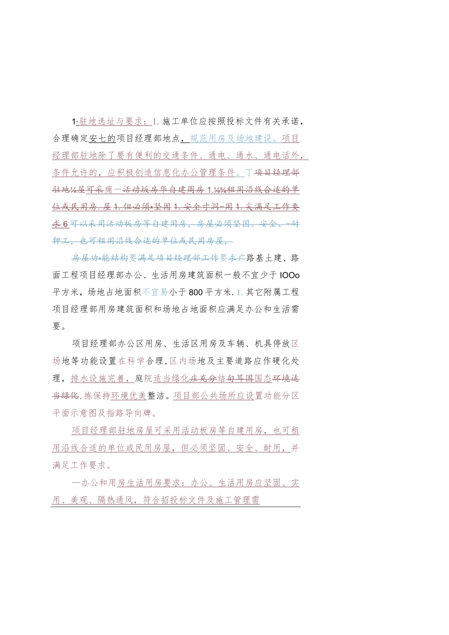 浙江省高速公路建设工程标准化工地管理规定.docx_第2页