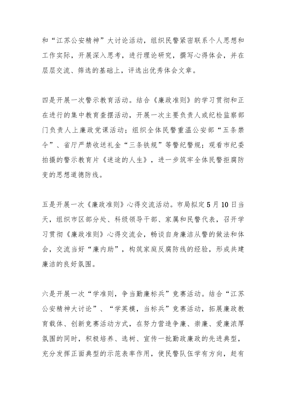 （4篇）关于思廉日活动讲话稿.docx_第3页