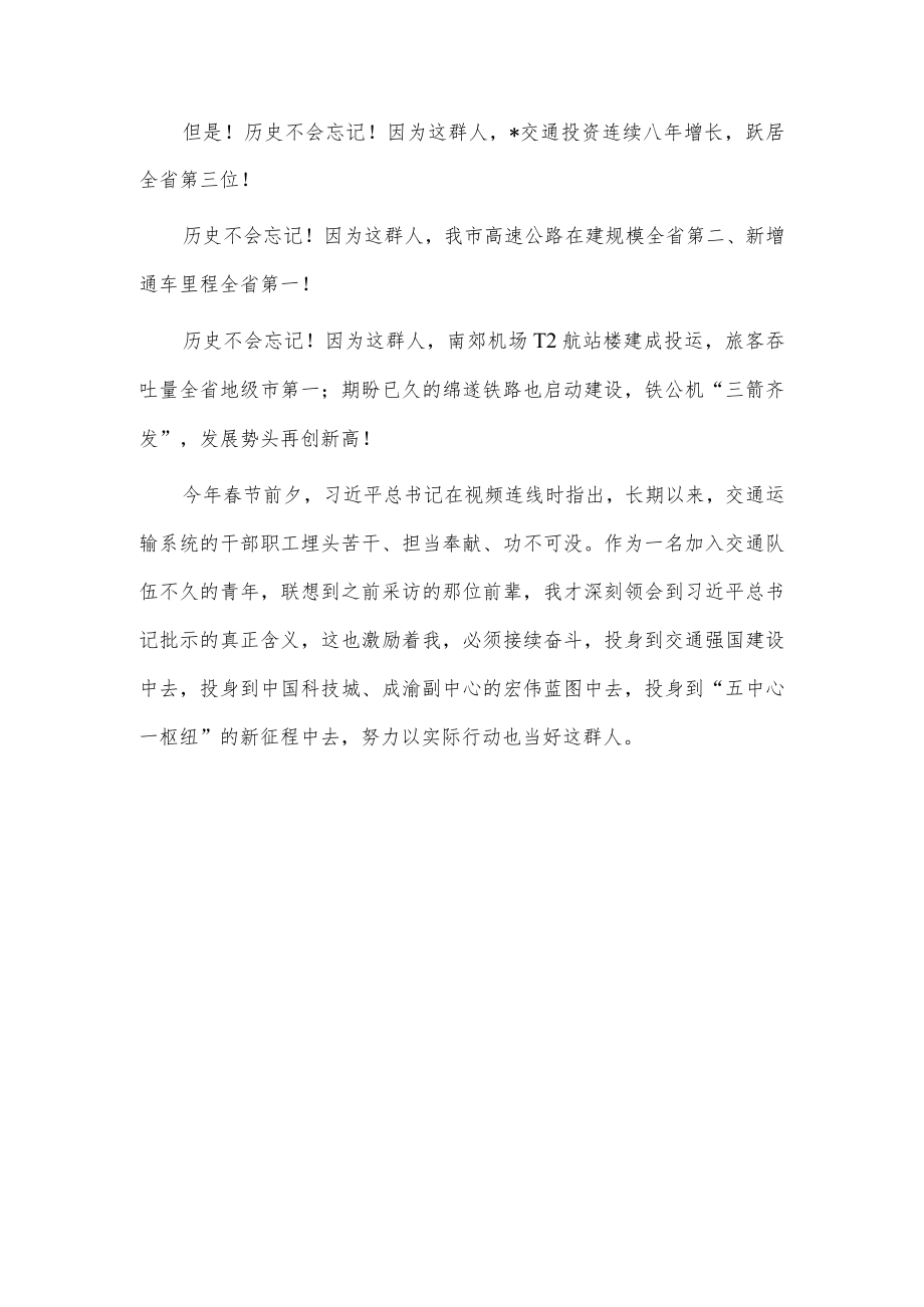 一条九绵路 十年交通情（“开局新征程·奋发建枢纽”主题演讲稿）.docx_第3页