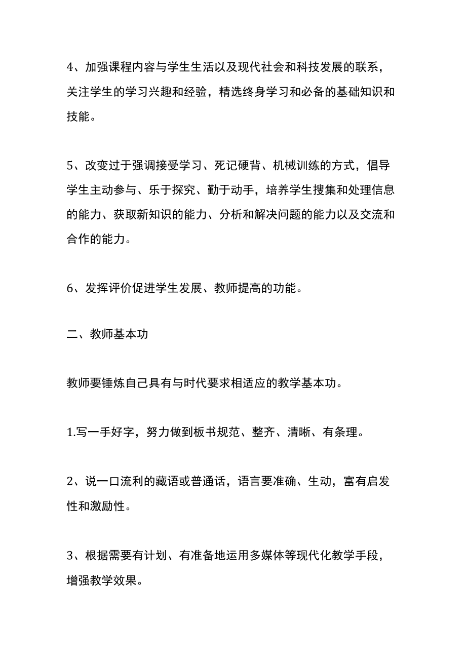 学校教学常规管理实施细则.docx_第2页