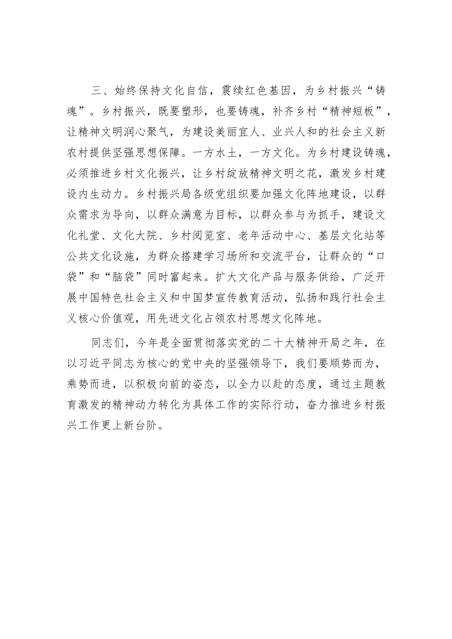 在参加主题教育专题活动的发言（精选两篇合辑）.docx_第3页