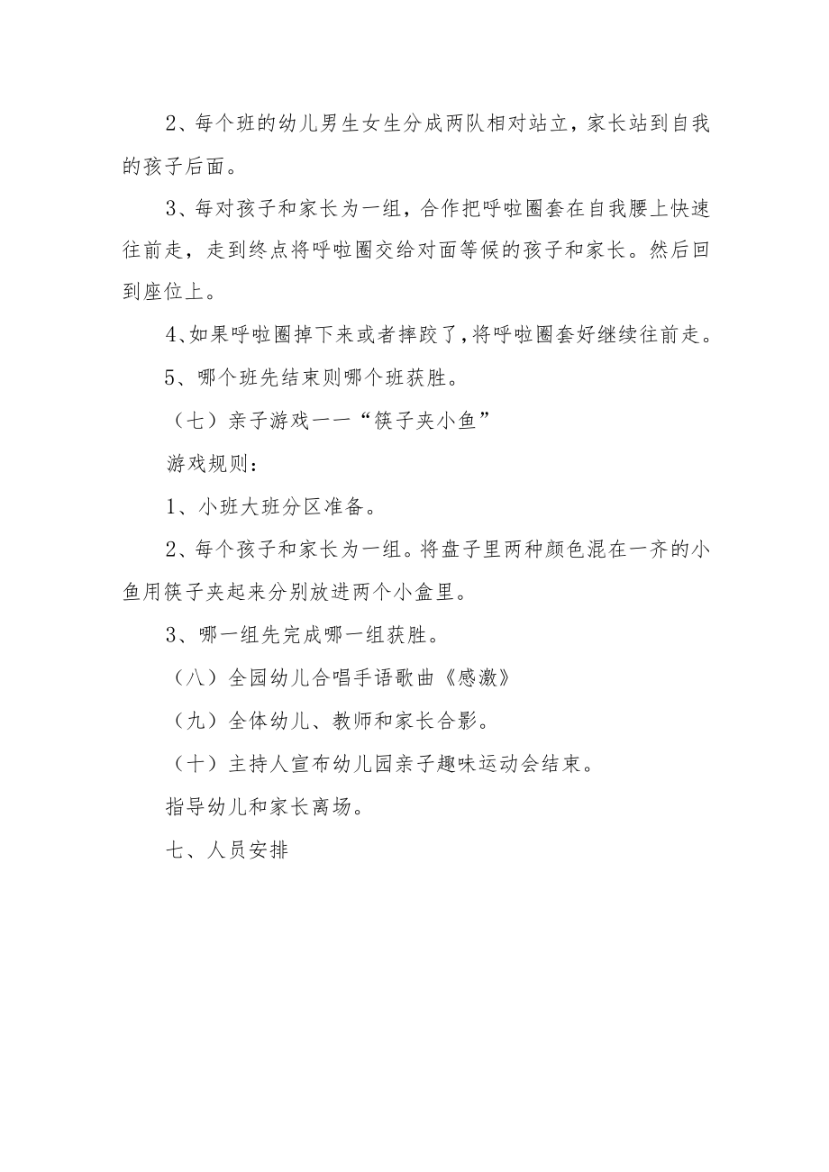 2023年学前教育“倾听儿童相伴成长”主题方案稿.docx_第3页