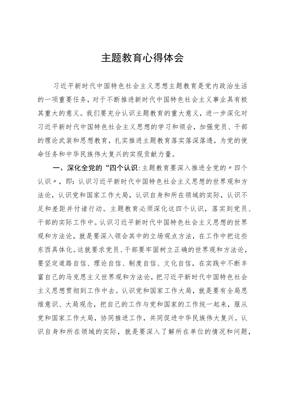 主题教育心得体会.docx_第1页