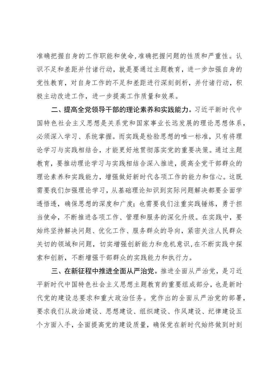 主题教育心得体会.docx_第2页