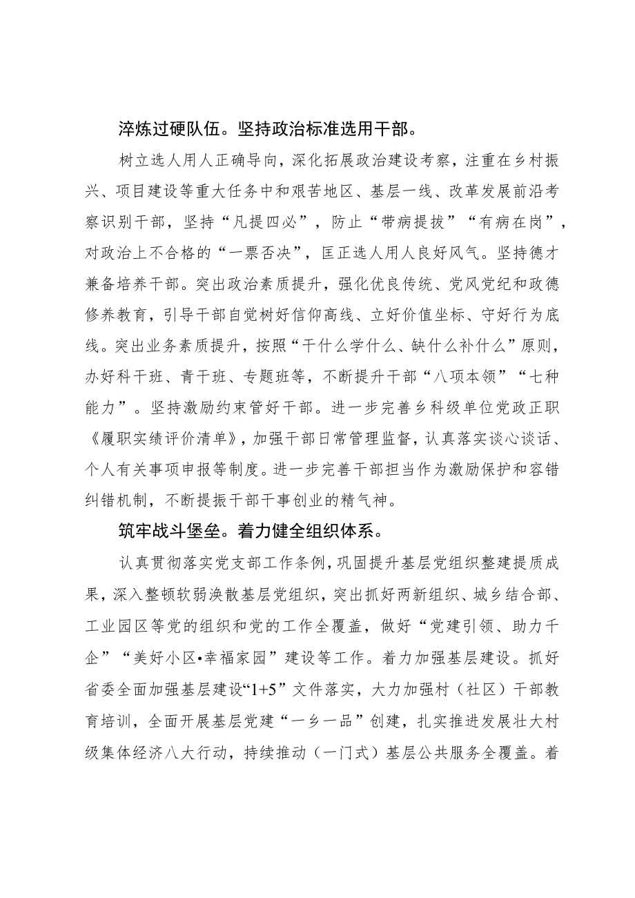 组织部长在县委理论学习中心组研讨交流会暨主题教育读书班上的发言.docx_第2页