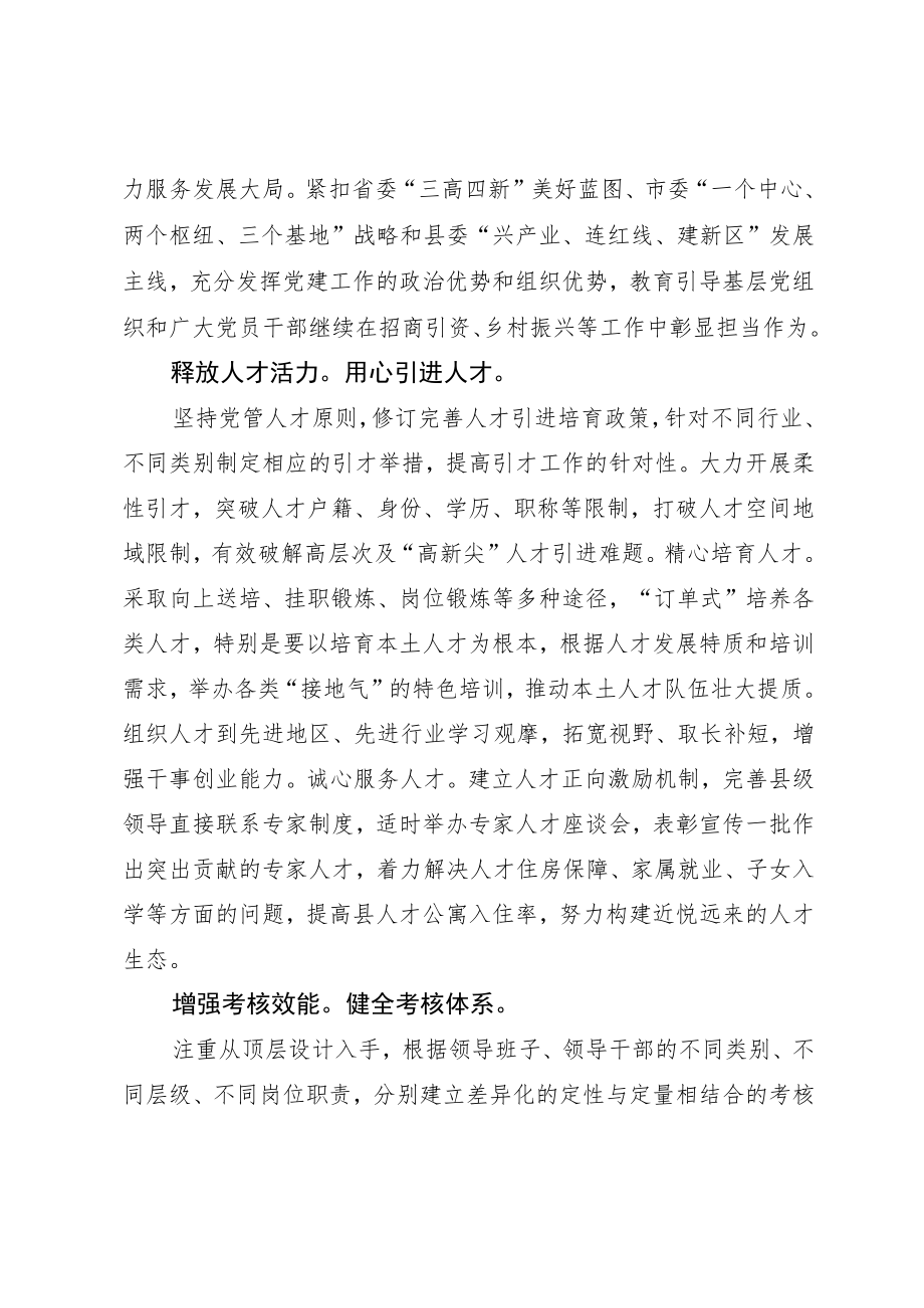 组织部长在县委理论学习中心组研讨交流会暨主题教育读书班上的发言.docx_第3页