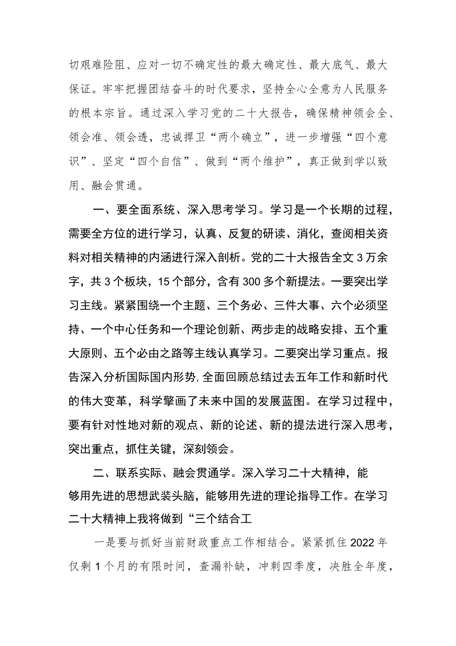 街道干部学习贯彻党的二十大精神培训班学员学习心得范文(3篇).docx_第3页