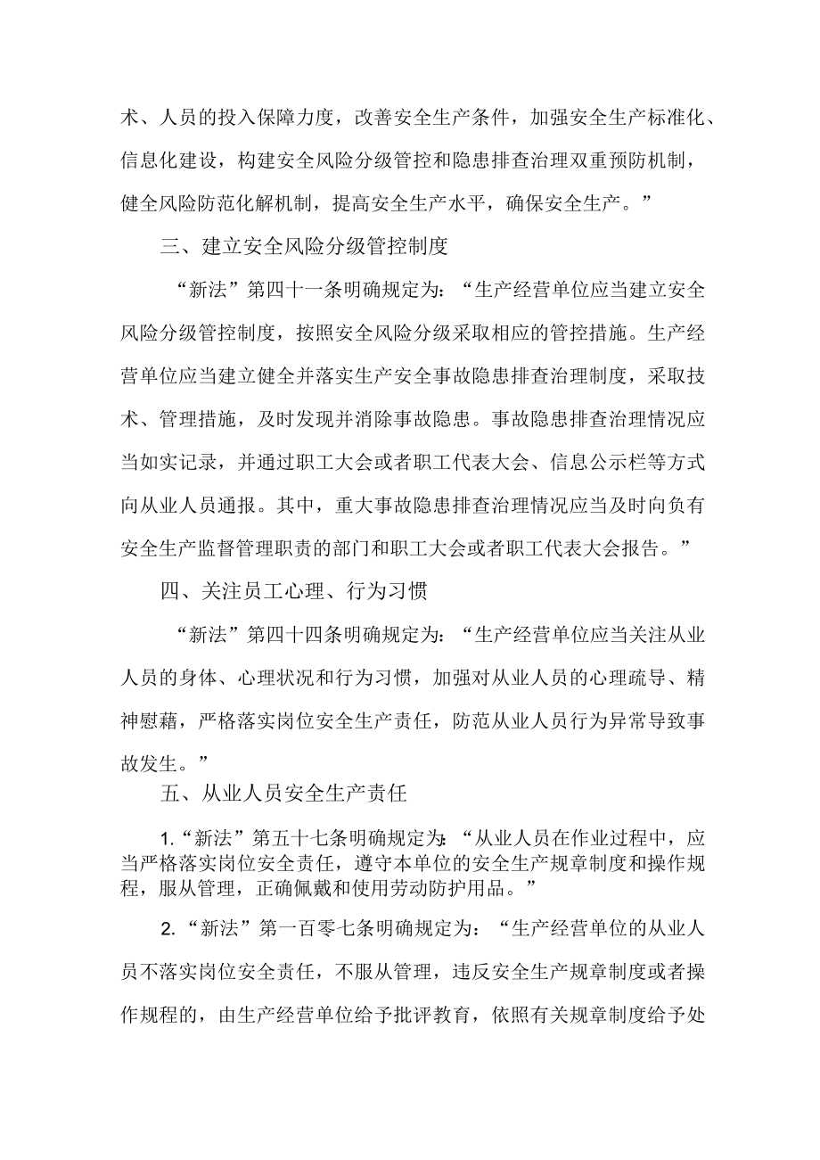 国企安全监督员学习新安全生产法个人心得体会 （5份）.docx_第3页