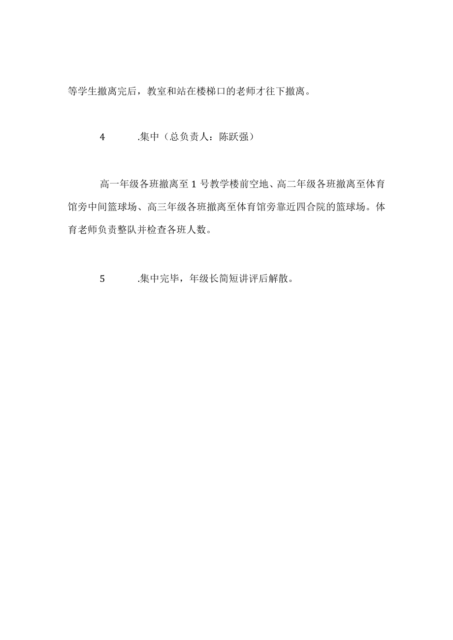 教学区紧急疏散演习方案.docx_第3页