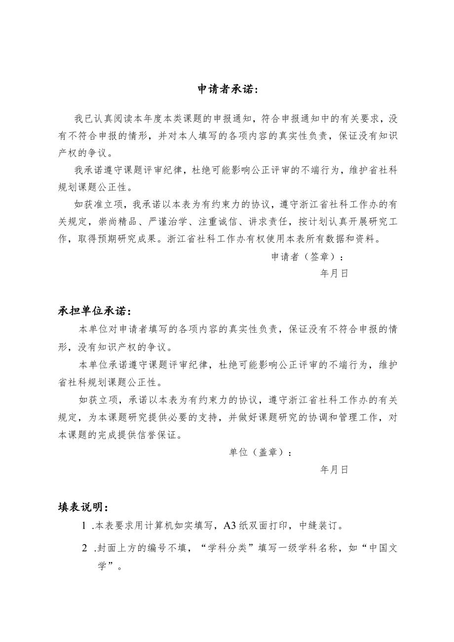 编号浙江省哲学社会科学规划后期资助课题申报表.docx_第2页
