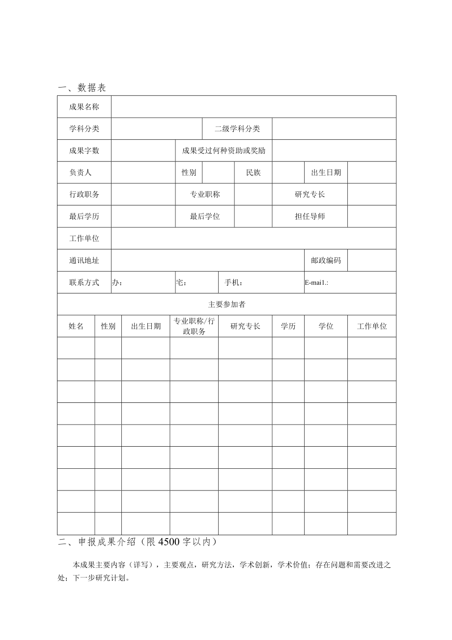 编号浙江省哲学社会科学规划后期资助课题申报表.docx_第3页