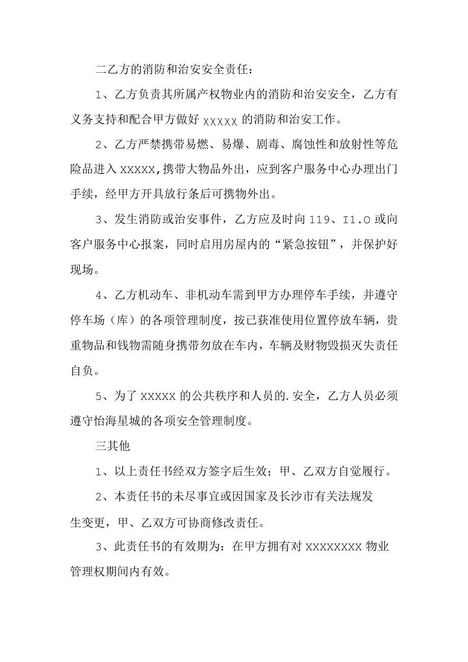 物业住宅消防安全协议的责任书 篇11.docx_第2页