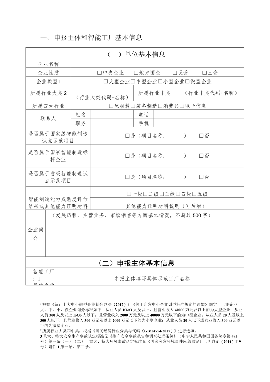 智能工厂申报书.docx_第2页