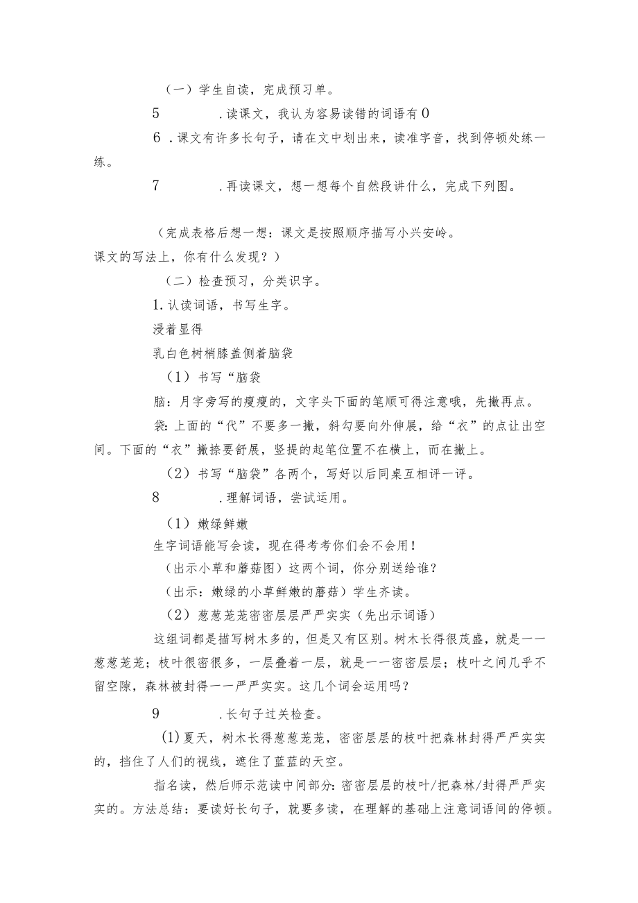 20 美丽的小兴安岭 参考一等奖创新教案(2课时打包).docx_第2页