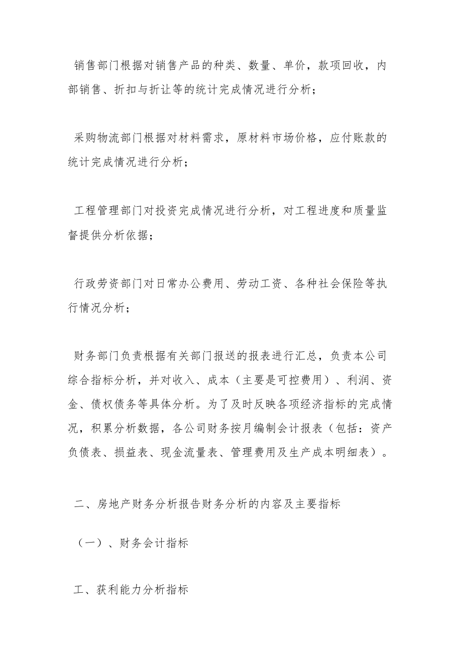 （12篇）房地产财务分析报告范文.docx_第2页