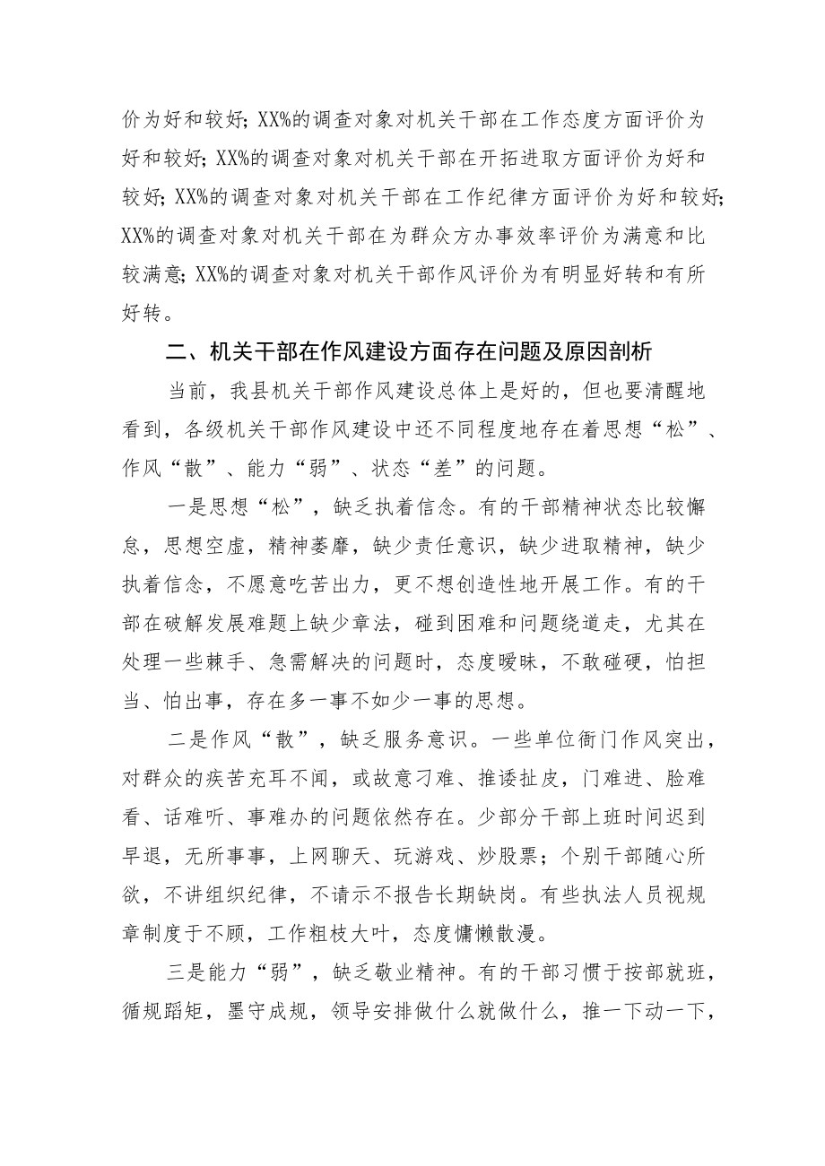 【理论调研】县纪委监委关于全县干部作风建设调研报告.docx_第2页