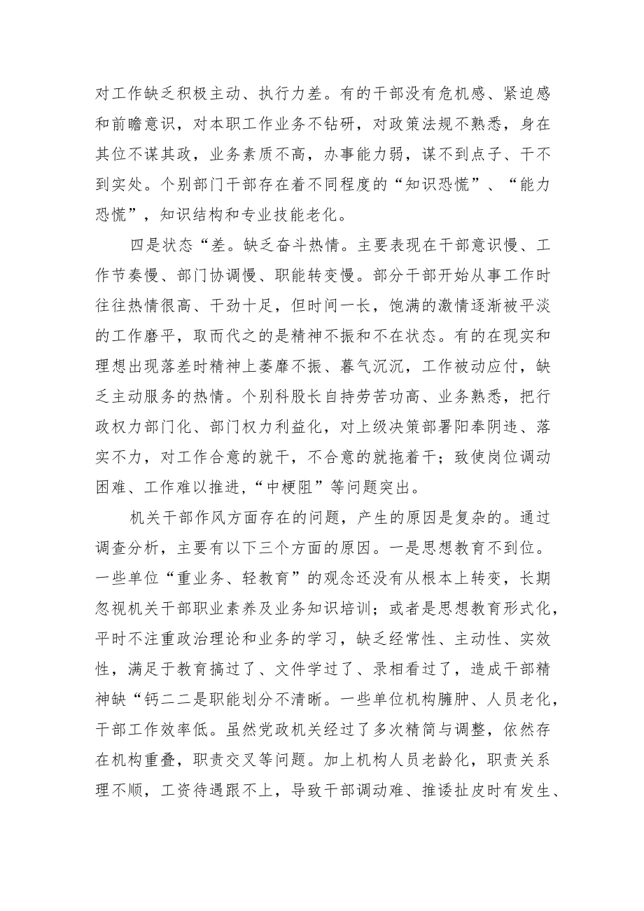 【理论调研】县纪委监委关于全县干部作风建设调研报告.docx_第3页