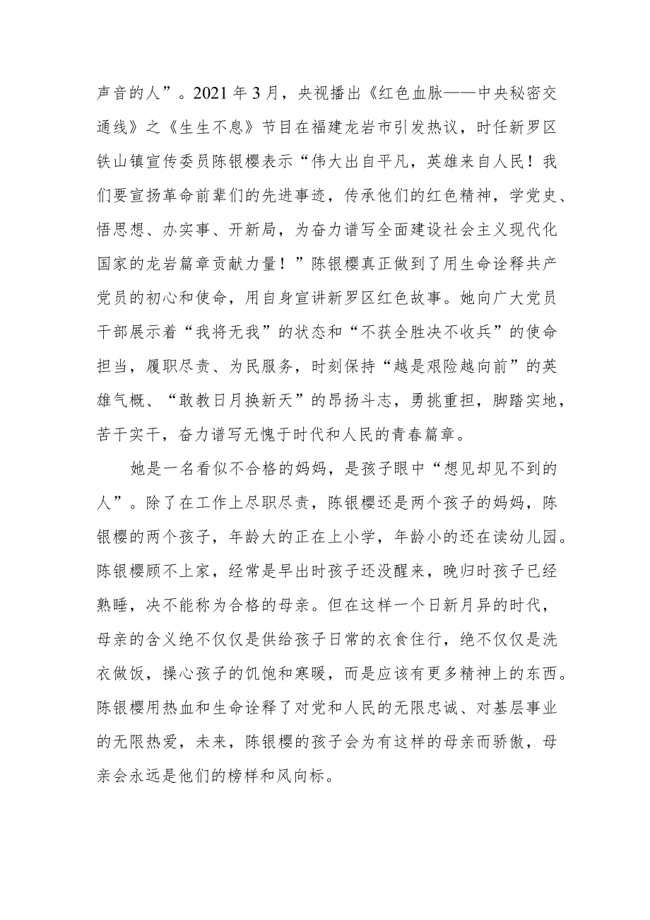 新罗区红色师资库讲师陈银樱先进事迹学习心得体会.docx_第2页