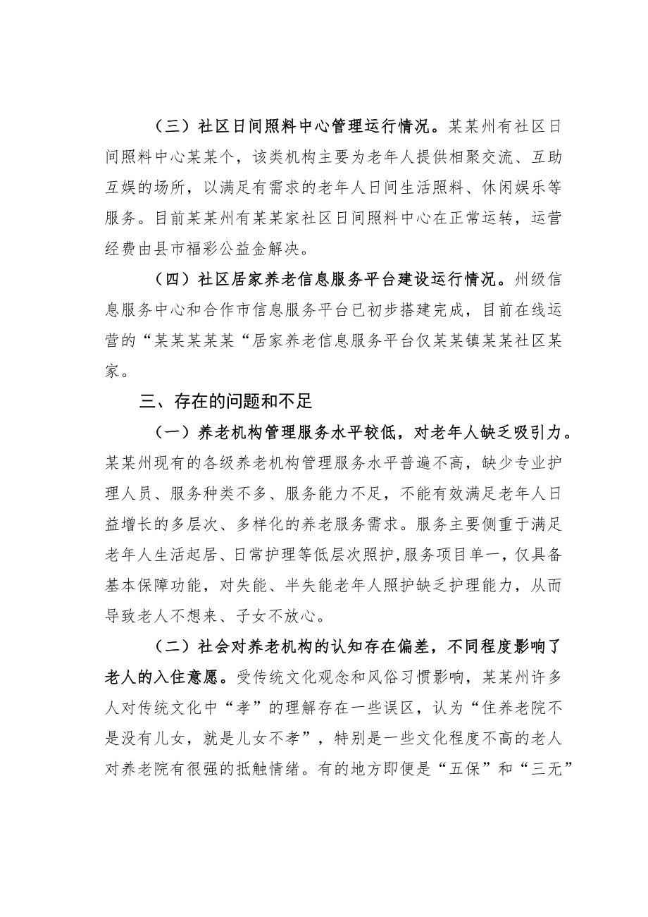 某某州关于养老机构建设管理和运行情况的调研报告.docx_第3页