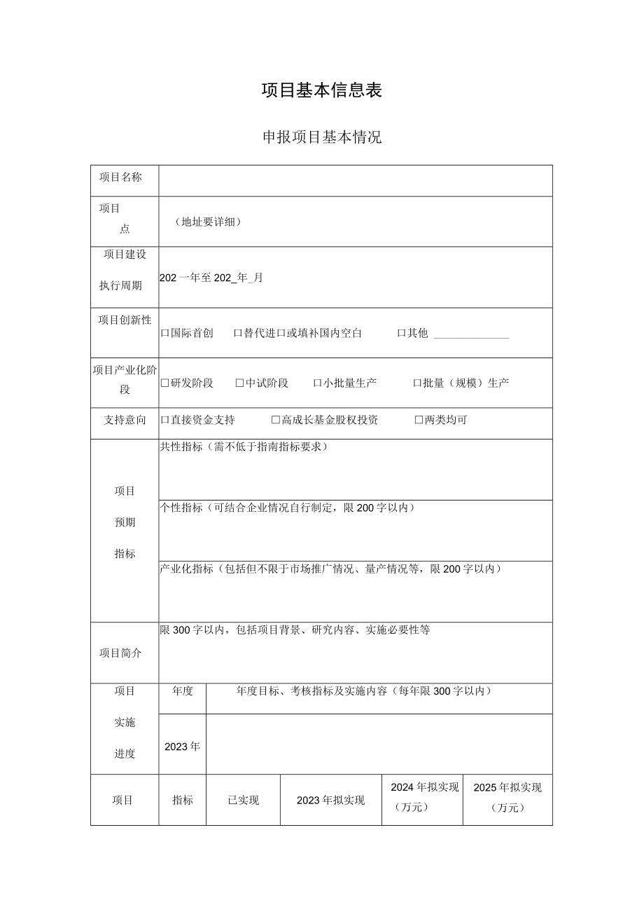 海淀区氢能关键核心技术“揭榜挂帅”专项申报书.docx_第2页