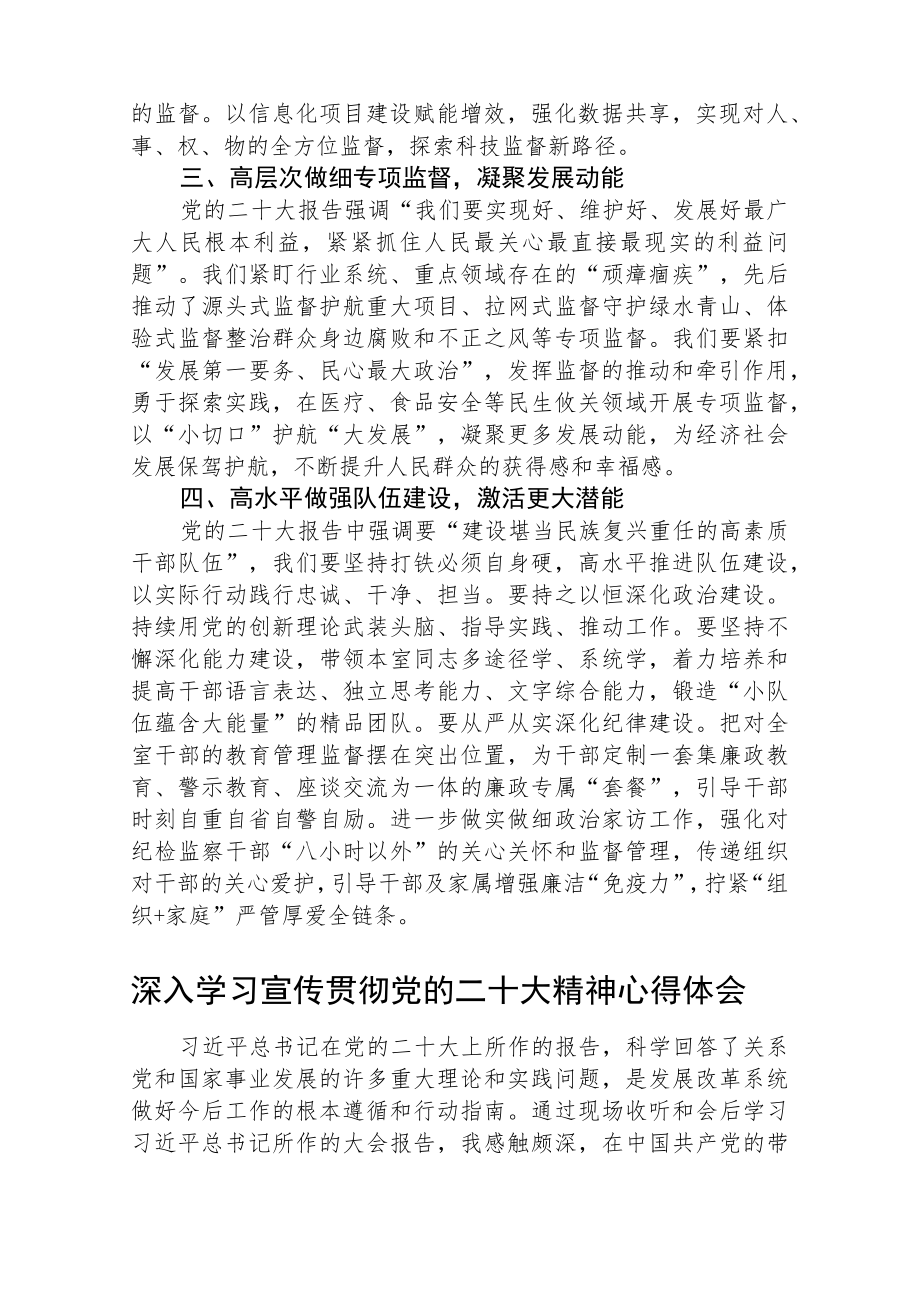 街道社区基层党员干部学习党的二十大精神个人心得体会范文(3篇).docx_第2页