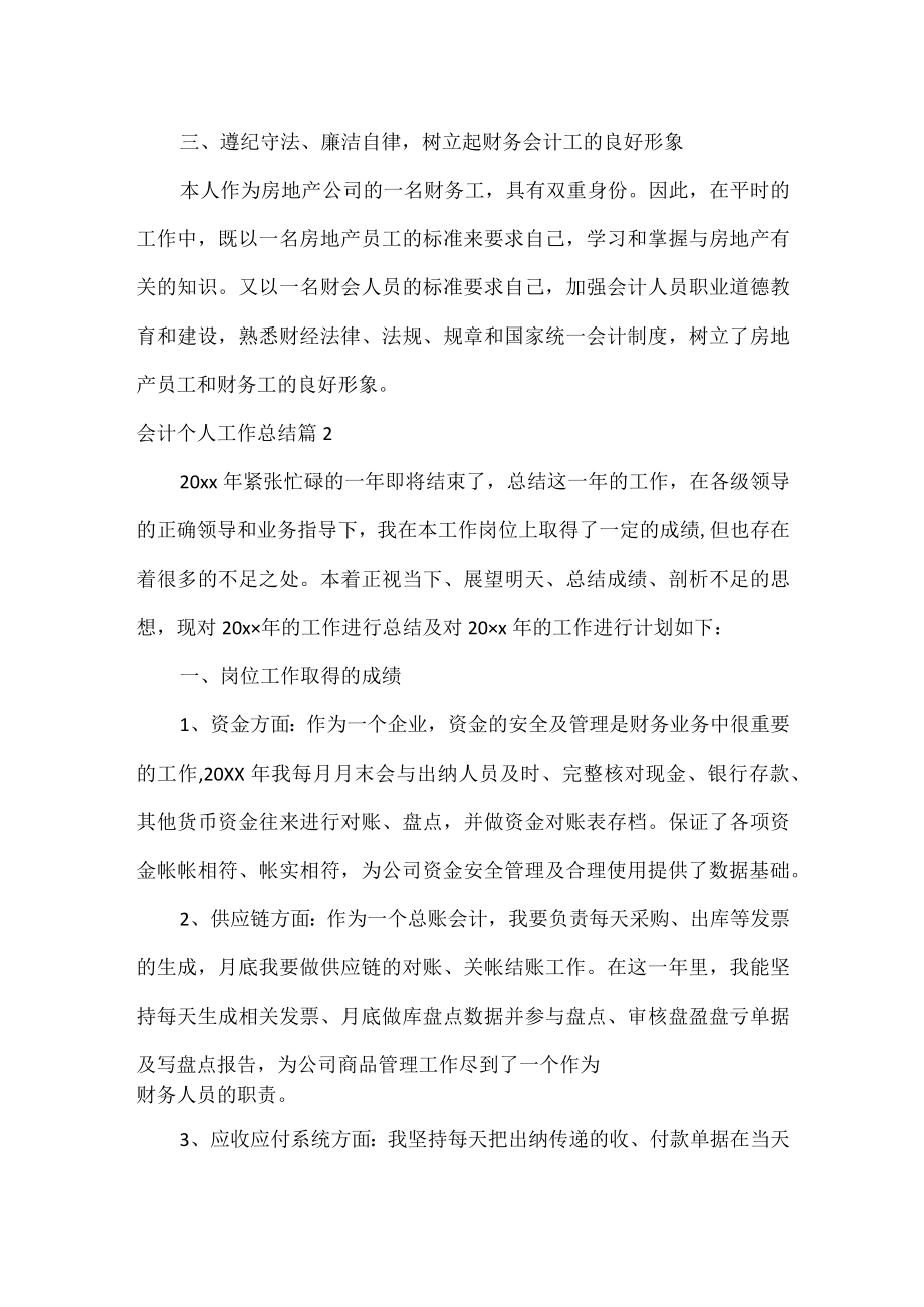 会计个人工作总结.docx_第2页