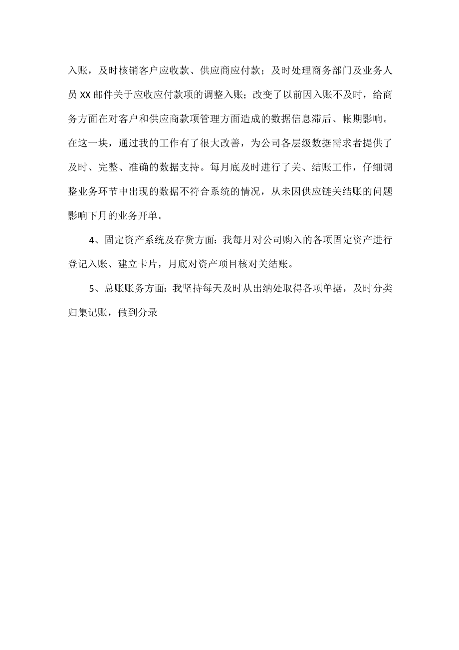 会计个人工作总结.docx_第3页