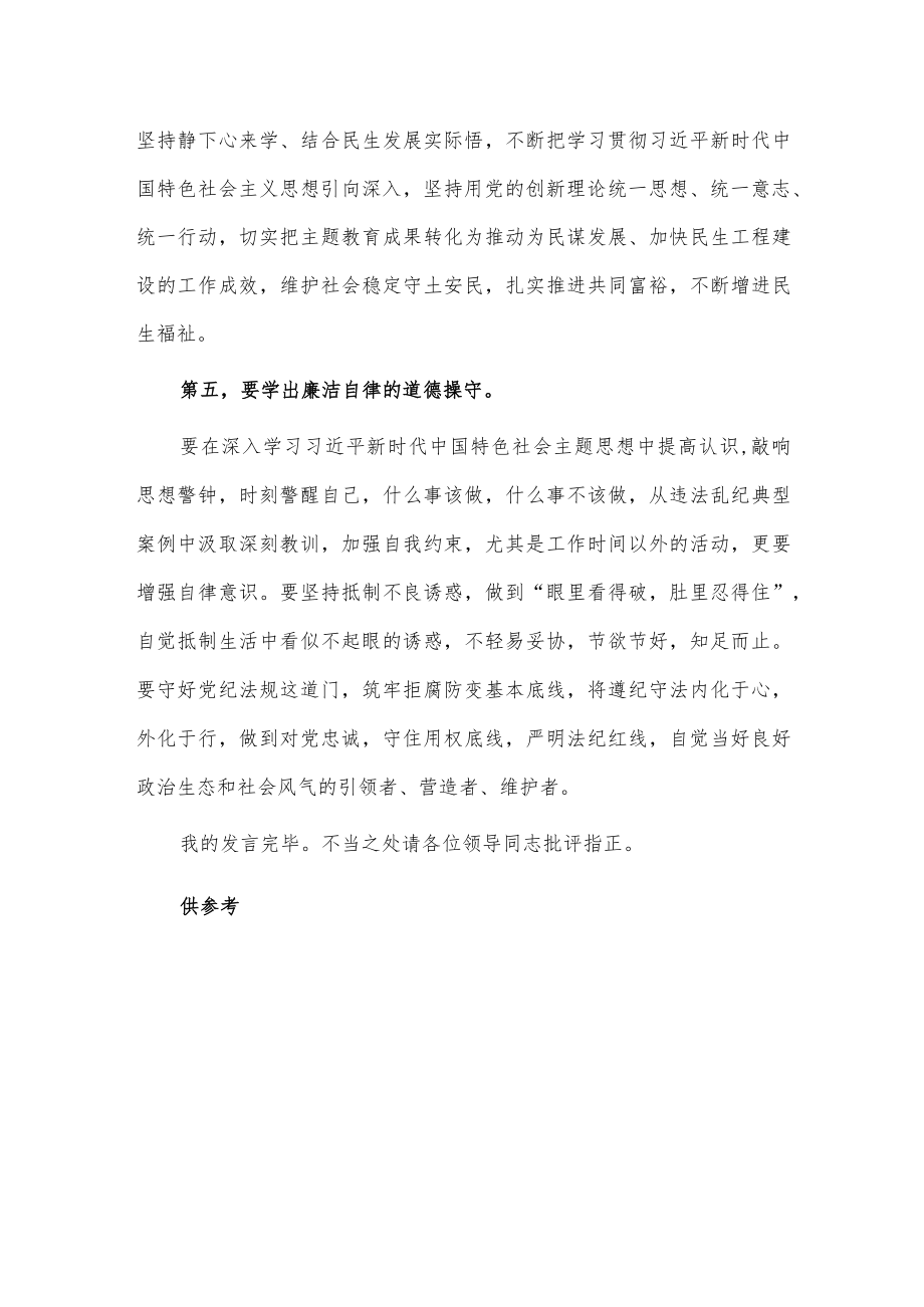 普通党员在党支部主题教育集中学习研讨会上的发言供借鉴.docx_第3页